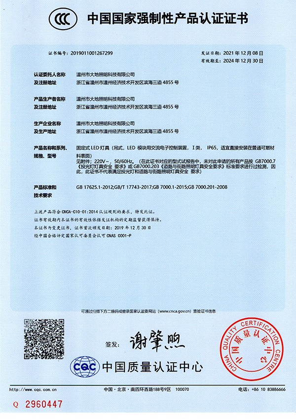 中国国家强制性大功率产品认证中文