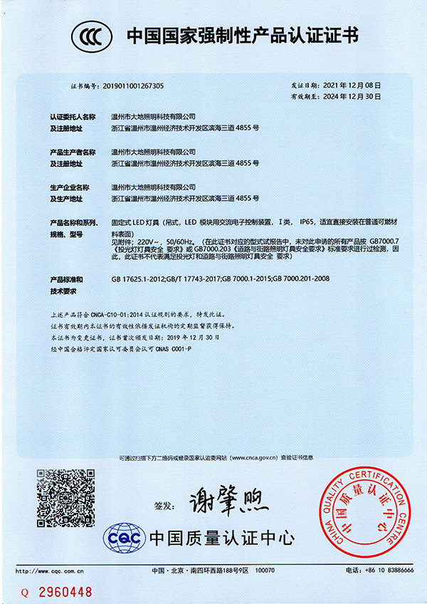 中国国家强制性产品认证中文